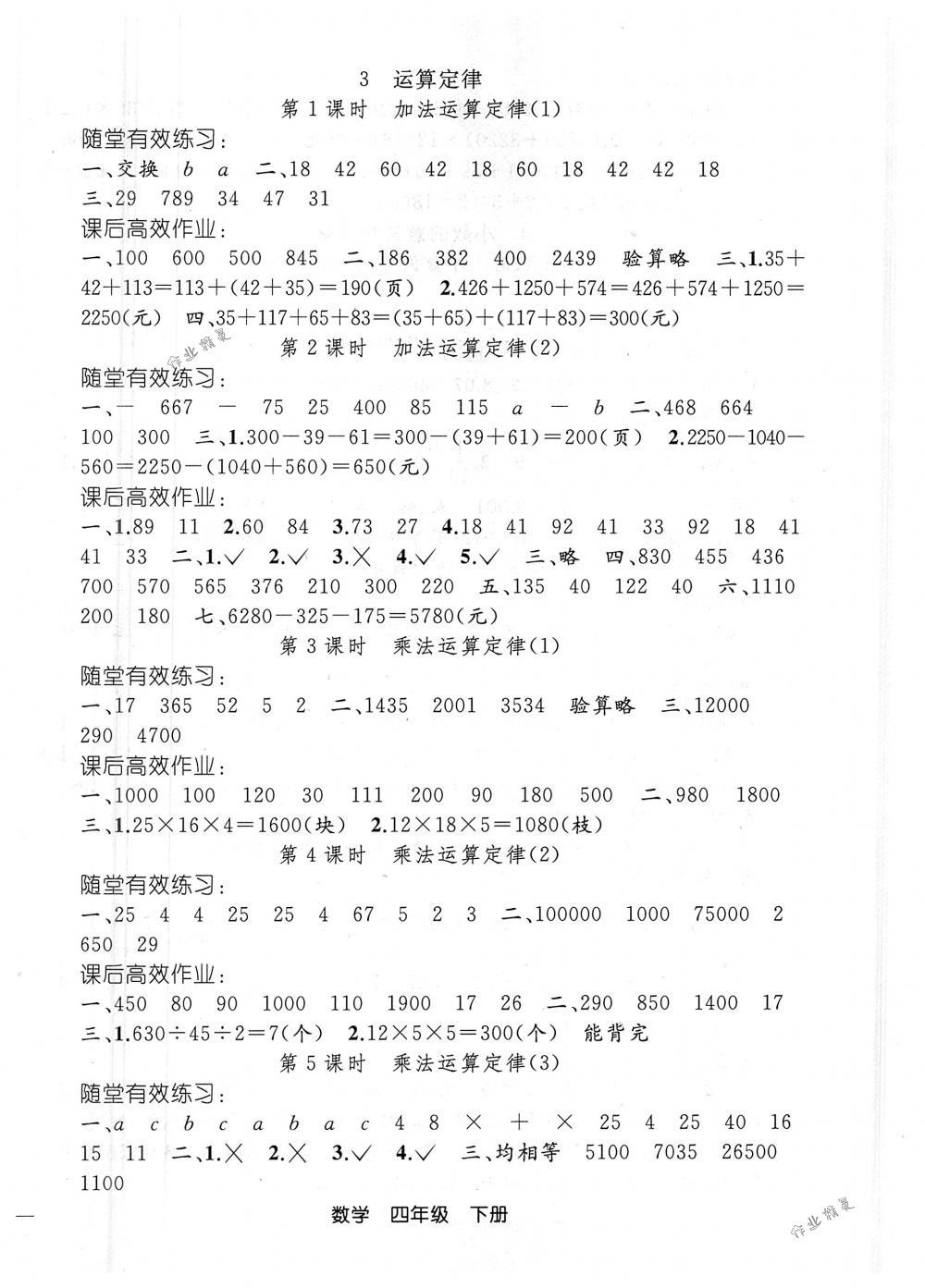 2018年同步轻松练习四年级数学下册人教版 第2页