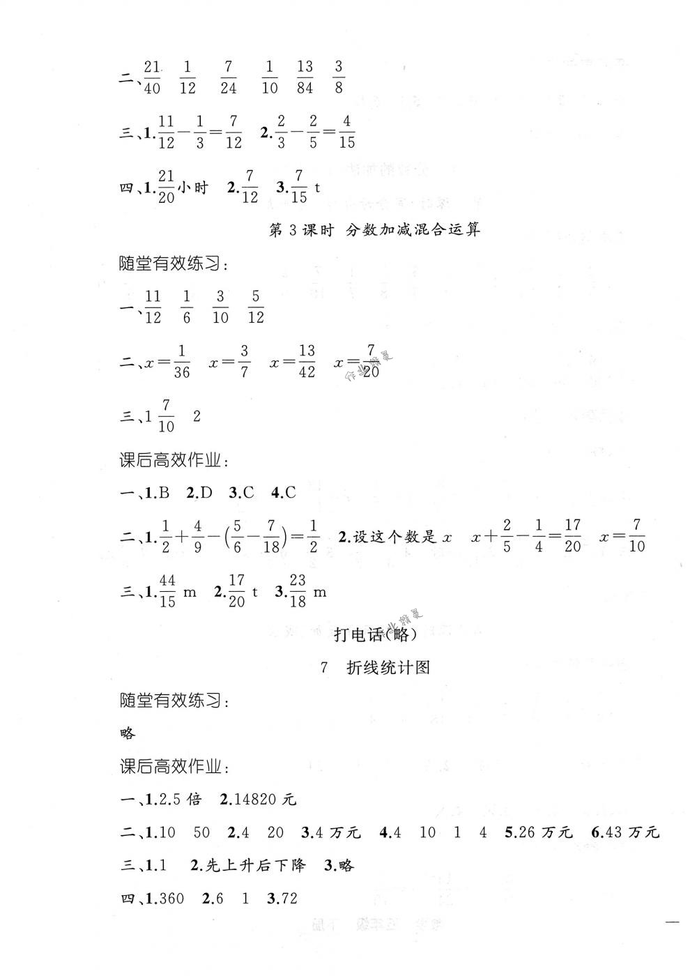 2018年同步轻松练习五年级数学下册人教版 第11页