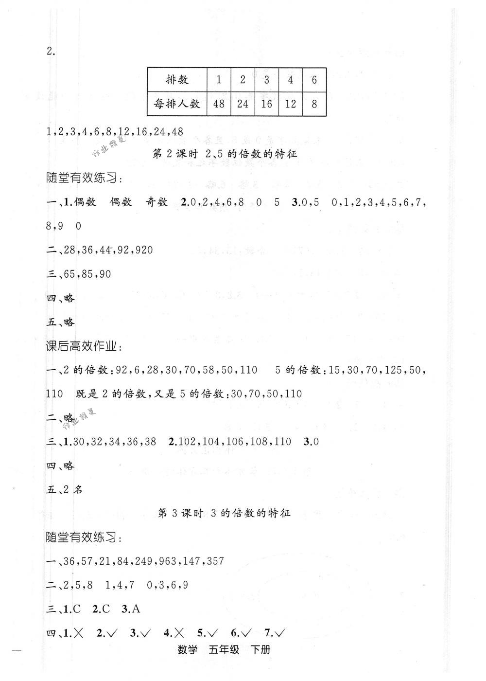 2018年同步轻松练习五年级数学下册人教版 第2页