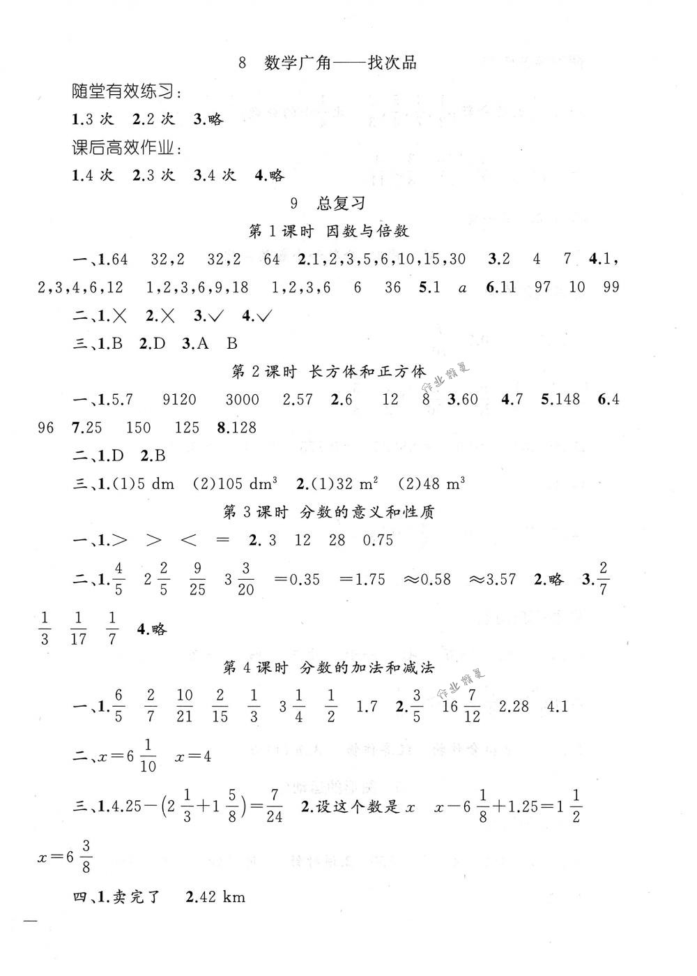 2018年同步輕松練習(xí)五年級(jí)數(shù)學(xué)下冊(cè)人教版 第12頁(yè)