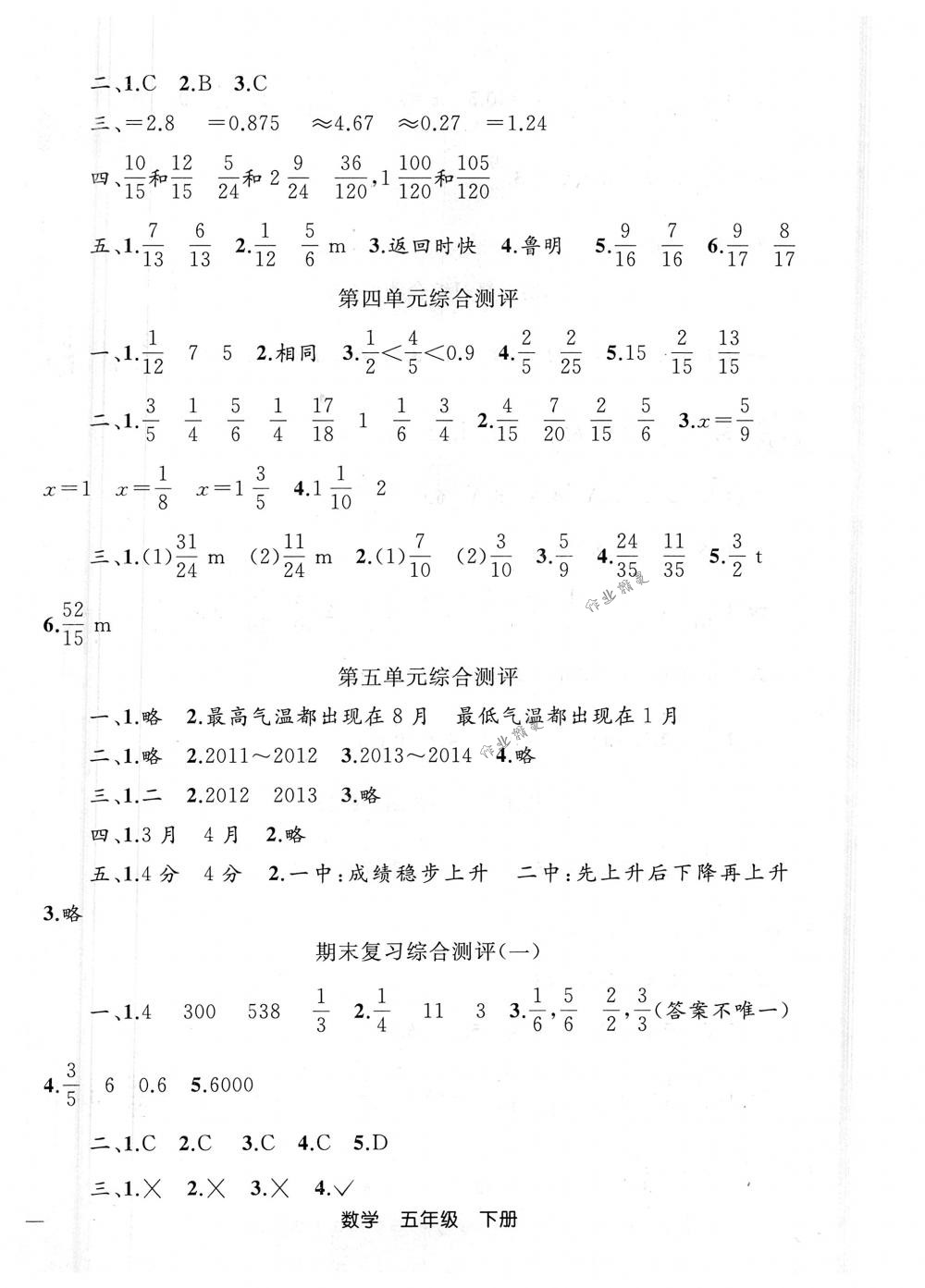 2018年同步輕松練習五年級數(shù)學(xué)下冊人教版 第14頁