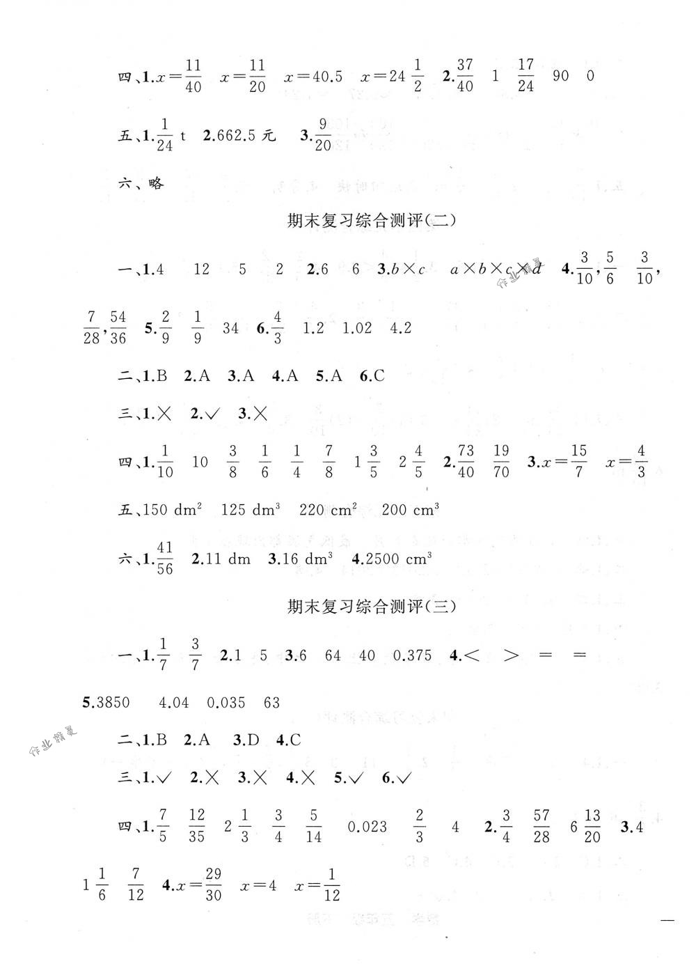 2018年同步轻松练习五年级数学下册人教版 第15页