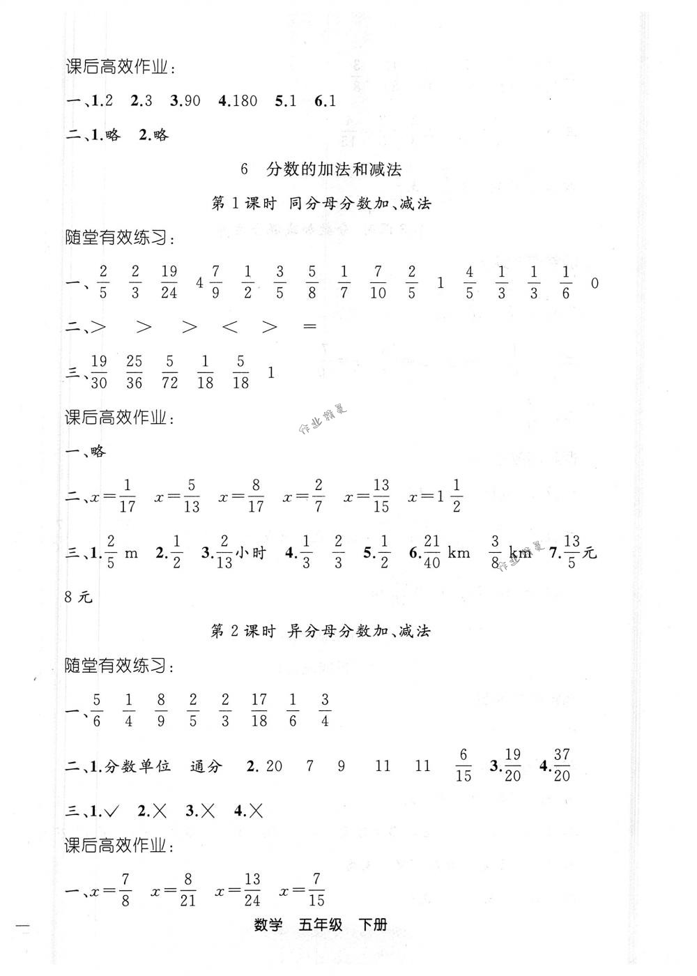 2018年同步輕松練習(xí)五年級數(shù)學(xué)下冊人教版 第10頁