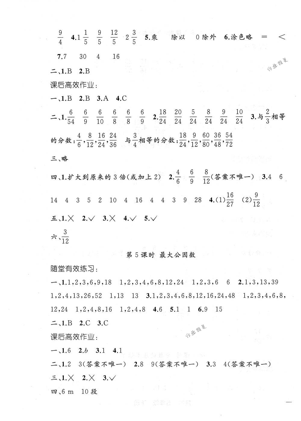 2018年同步轻松练习五年级数学下册人教版 第7页