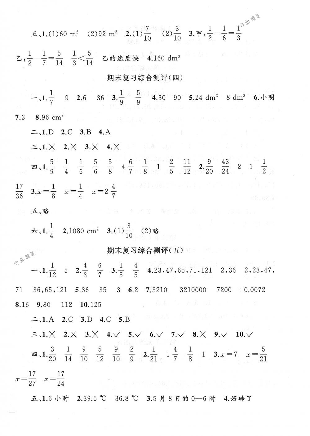 2018年同步轻松练习五年级数学下册人教版 第16页