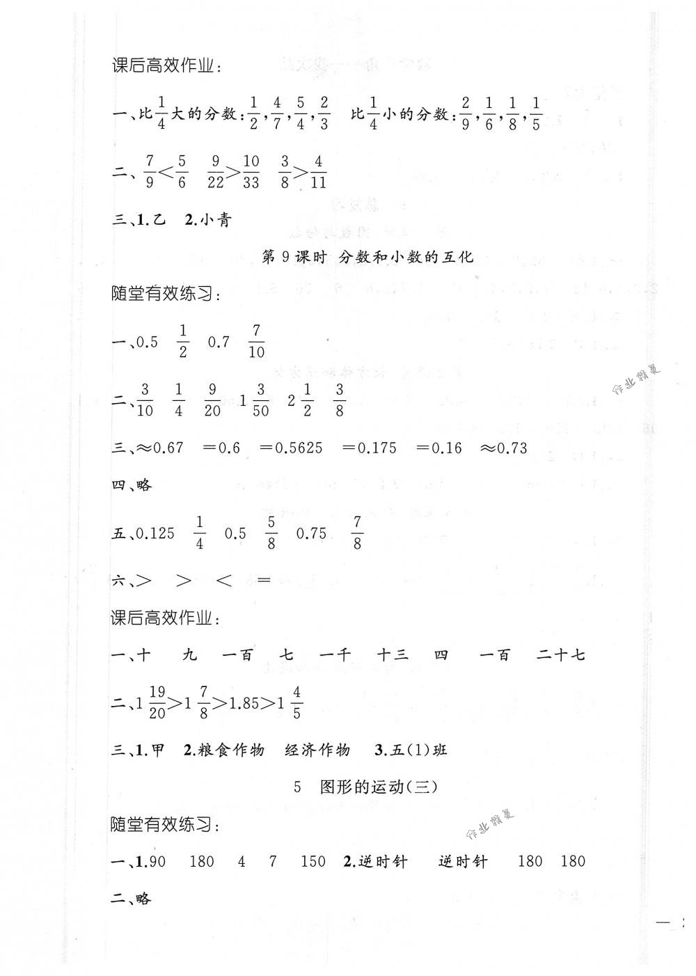 2018年同步輕松練習(xí)五年級(jí)數(shù)學(xué)下冊(cè)人教版 第9頁(yè)