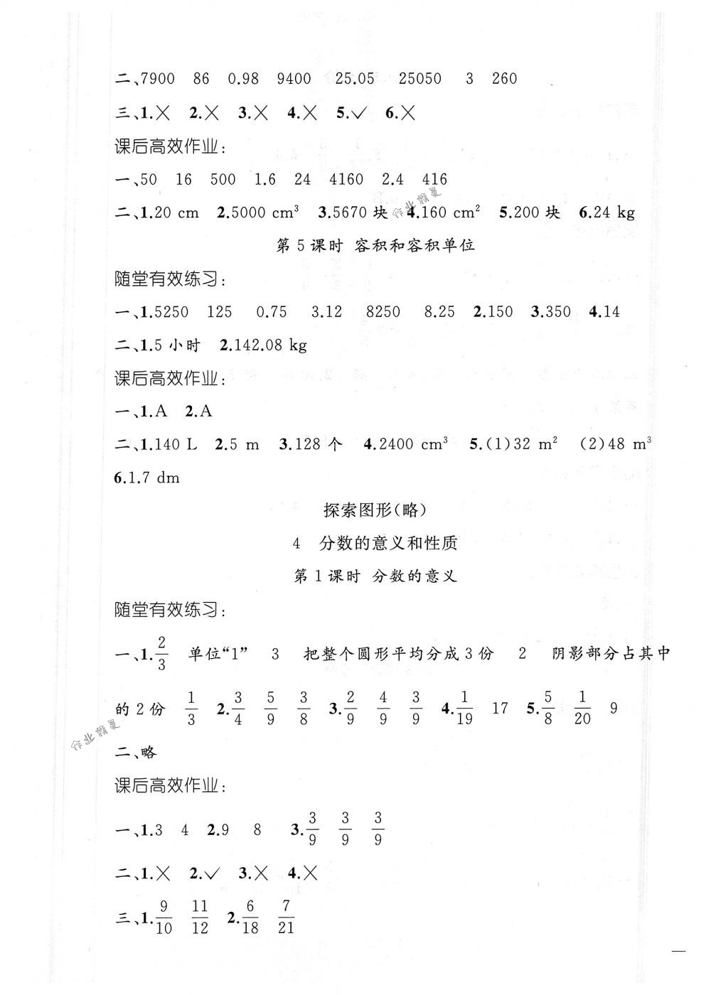 2018年同步轻松练习五年级数学下册人教版 第5页