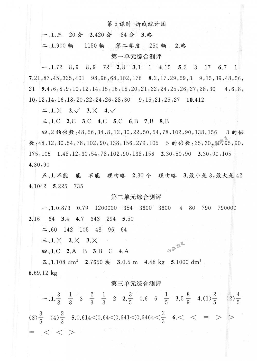 2018年同步轻松练习五年级数学下册人教版 第13页