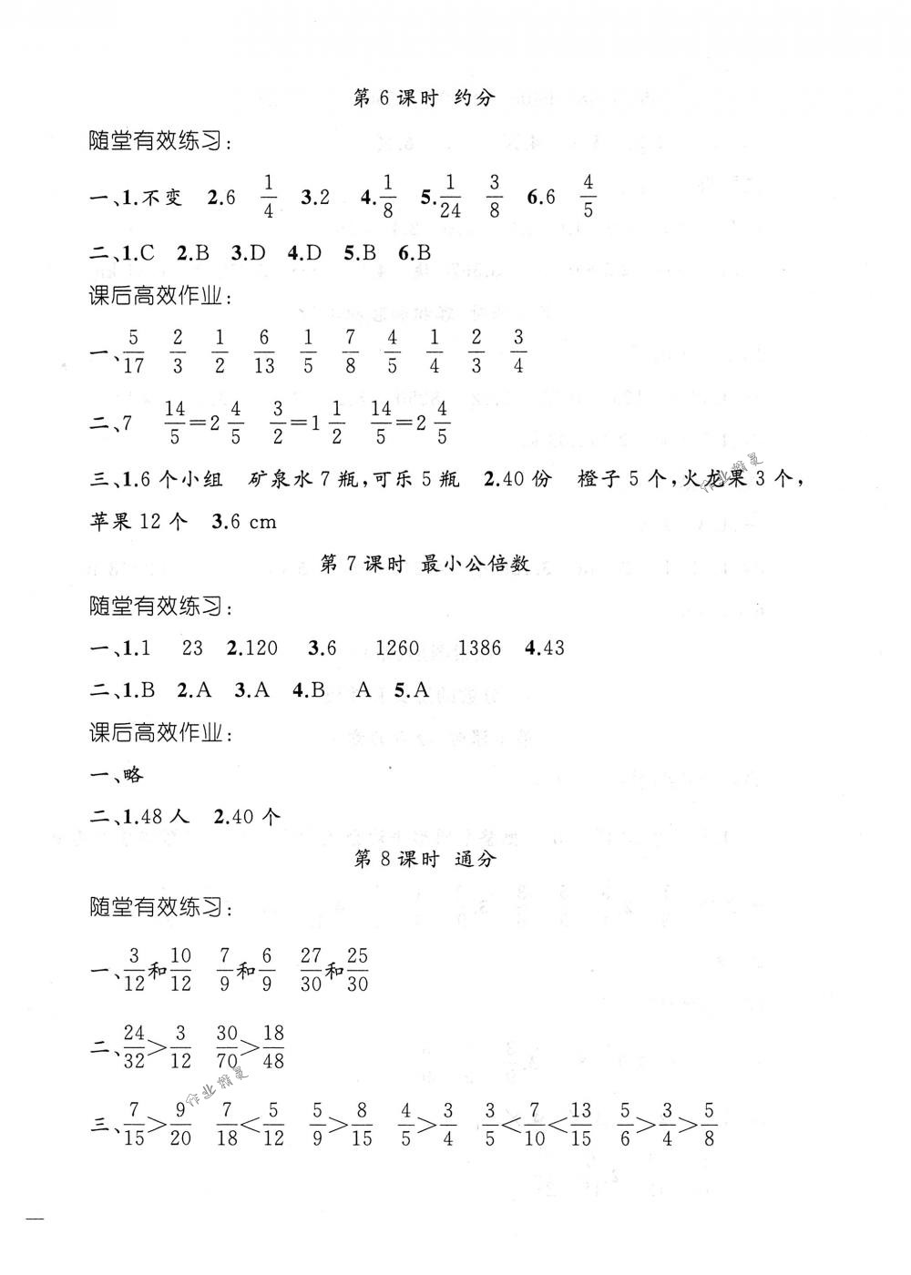 2018年同步轻松练习五年级数学下册人教版 第8页