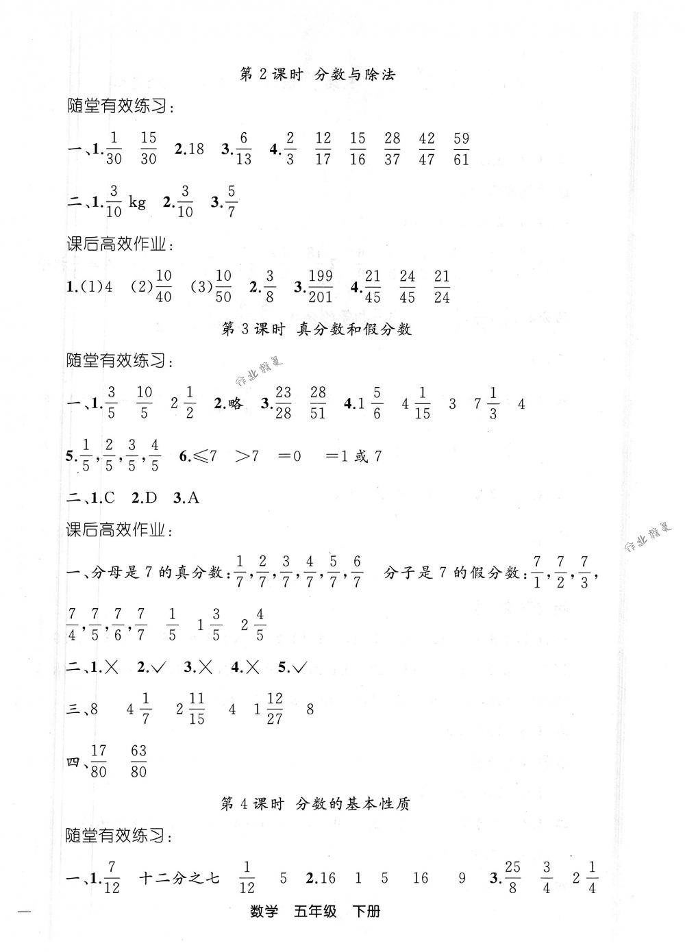 2018年同步轻松练习五年级数学下册人教版 第6页