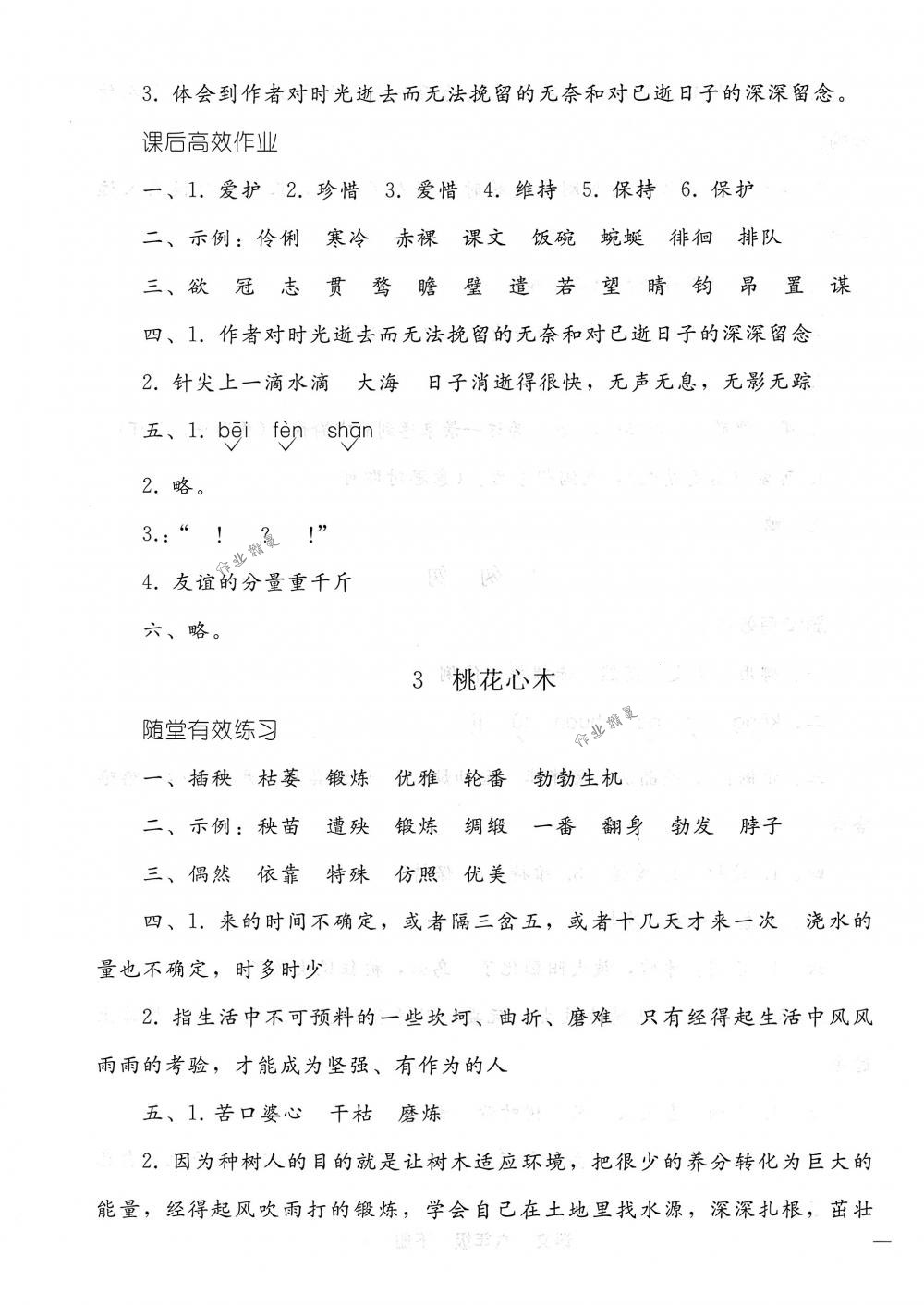 2018年同步輕松練習(xí)六年級語文下冊人教版 第3頁