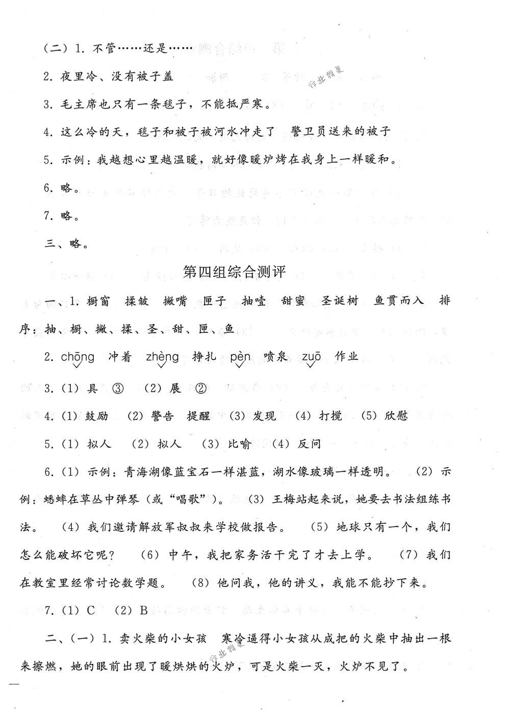 2018年同步輕松練習(xí)六年級語文下冊人教版 第32頁