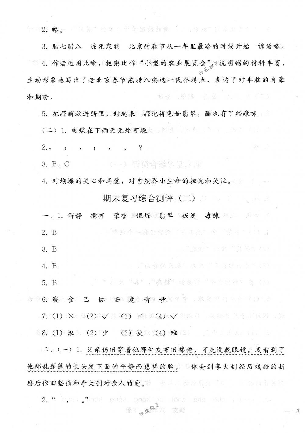 2018年同步輕松練習(xí)六年級語文下冊人教版 第35頁