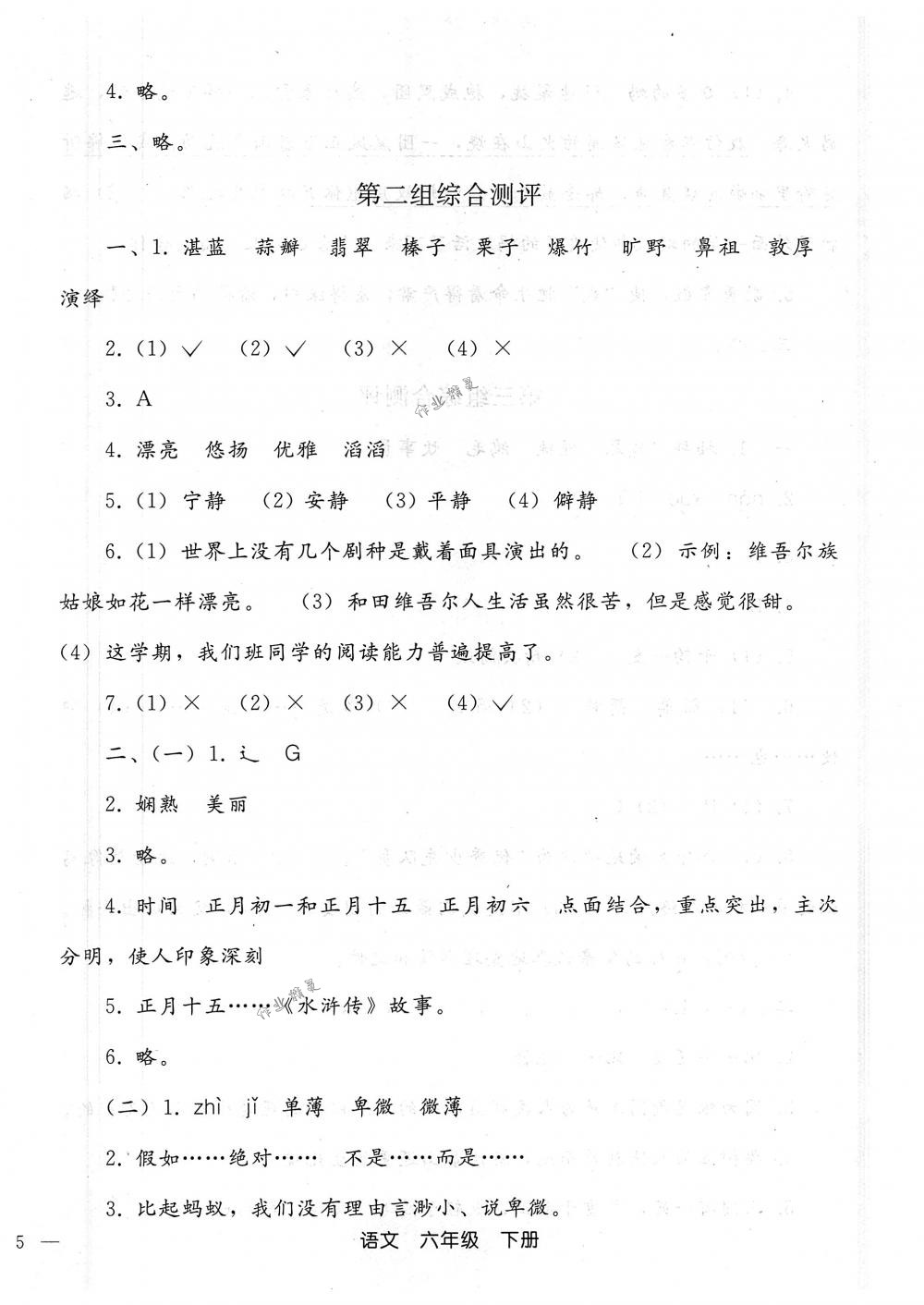 2018年同步輕松練習(xí)六年級語文下冊人教版 第30頁