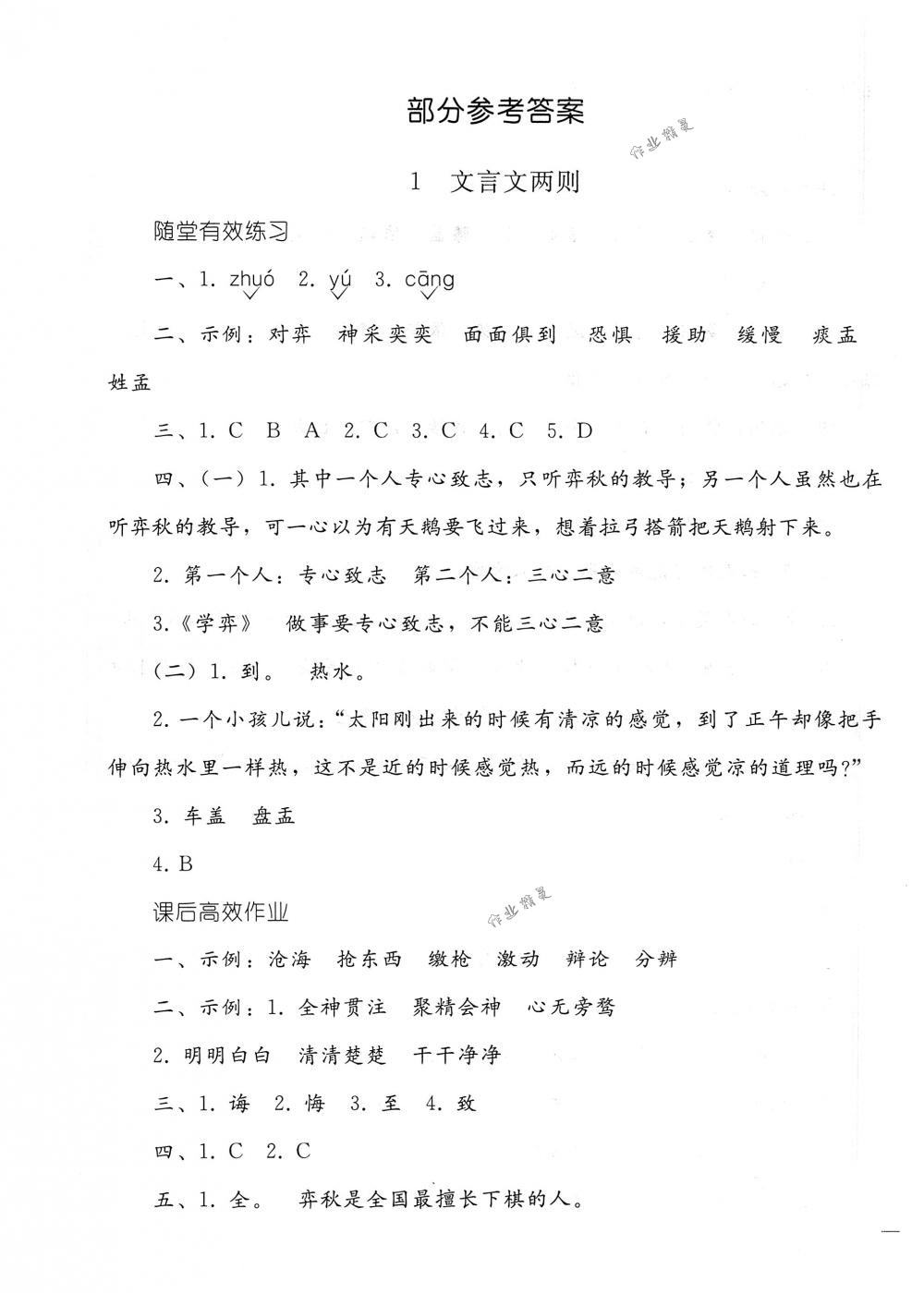 2018年同步輕松練習(xí)六年級語文下冊人教版 第1頁