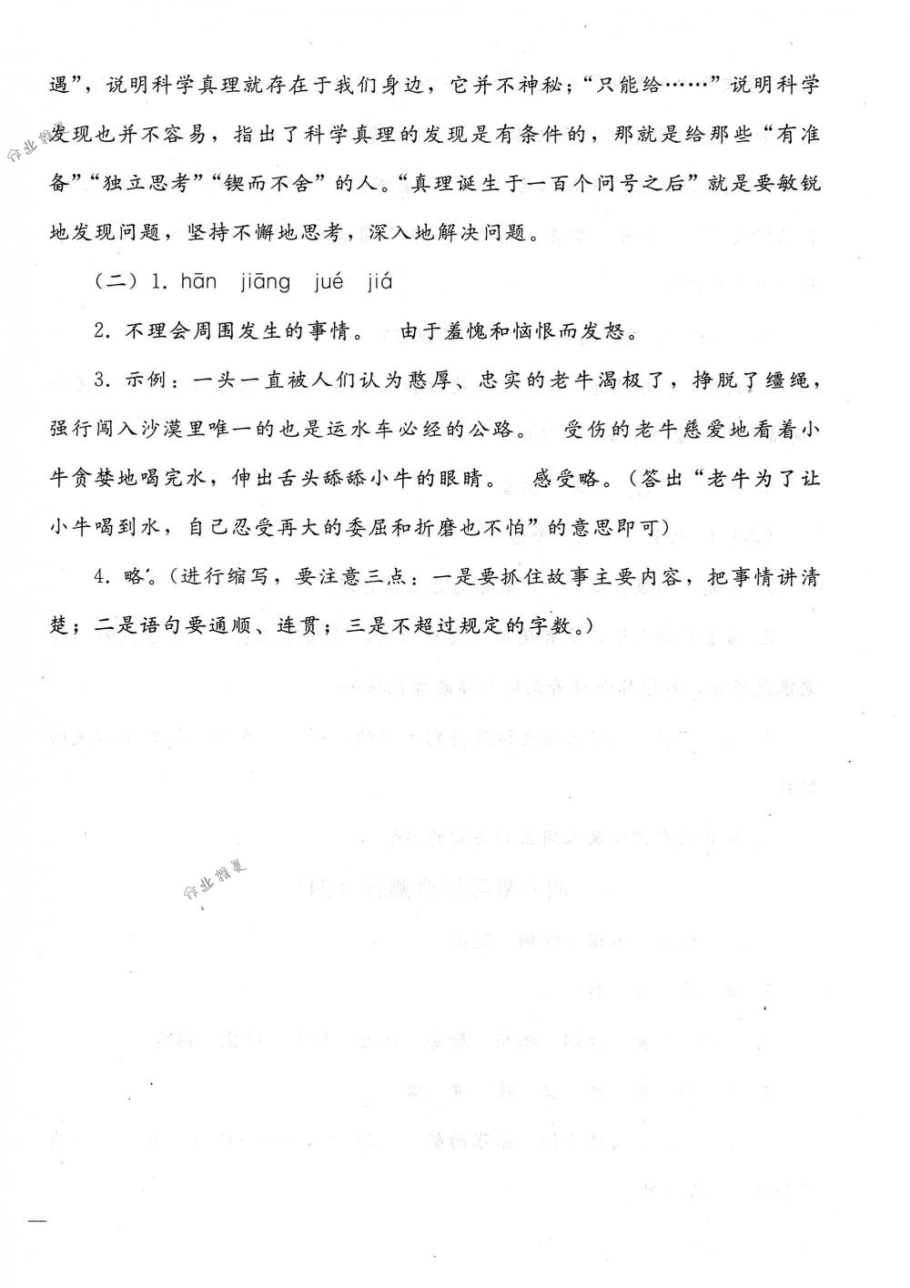 2018年同步轻松练习六年级语文下册人教版 第40页