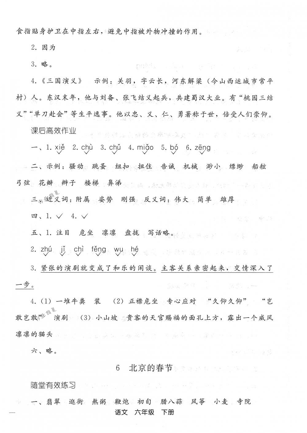 2018年同步輕松練習(xí)六年級語文下冊人教版 第6頁