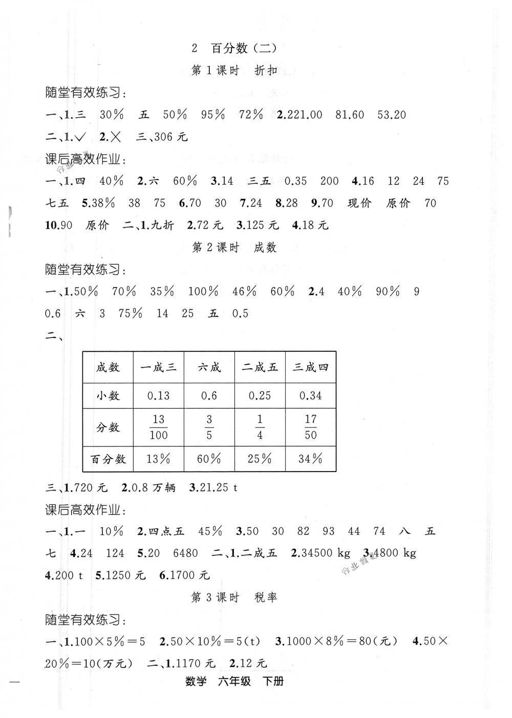 2018年同步轻松练习六年级数学下册人教版 第2页