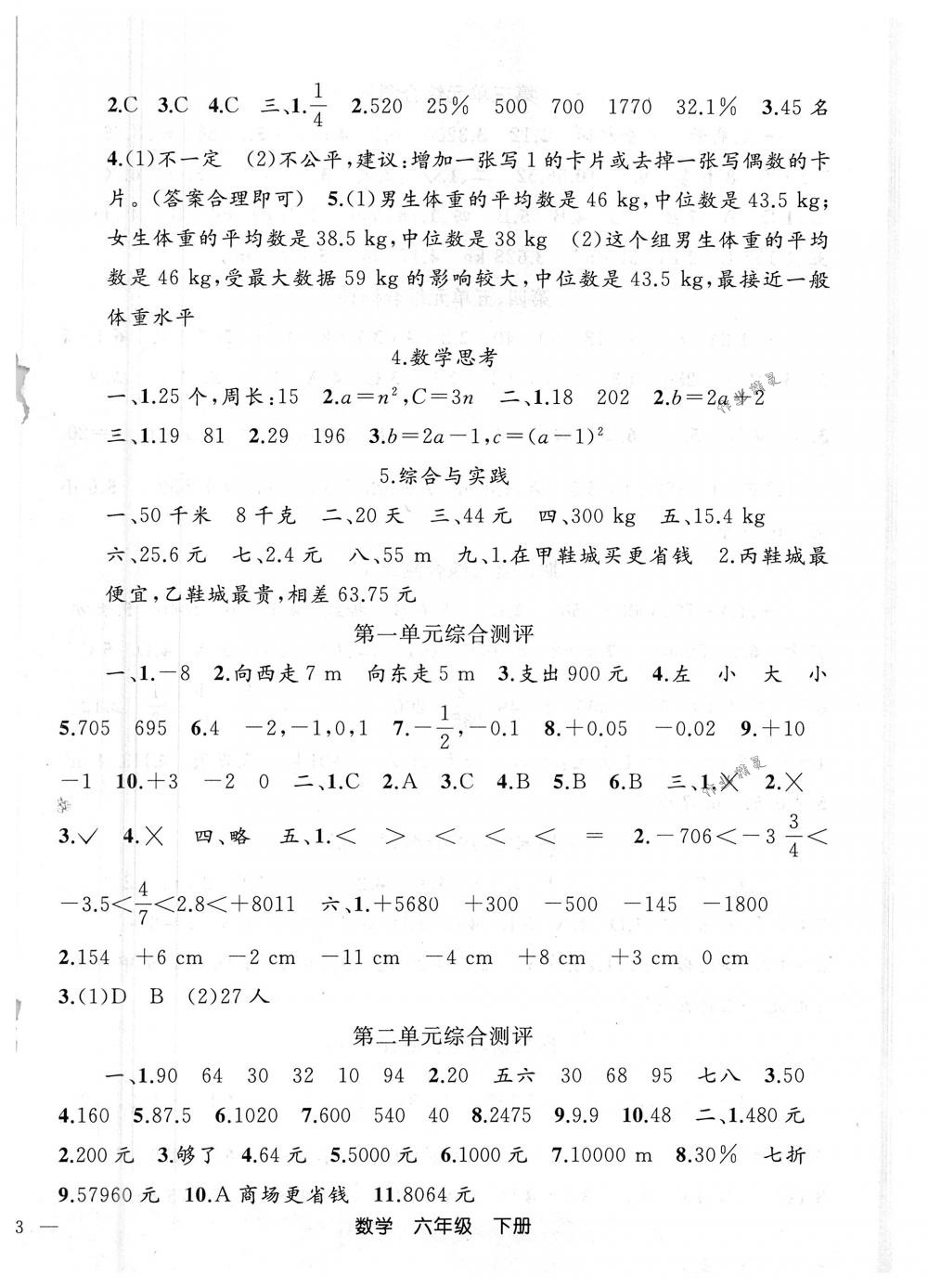 2018年同步轻松练习六年级数学下册人教版 第10页