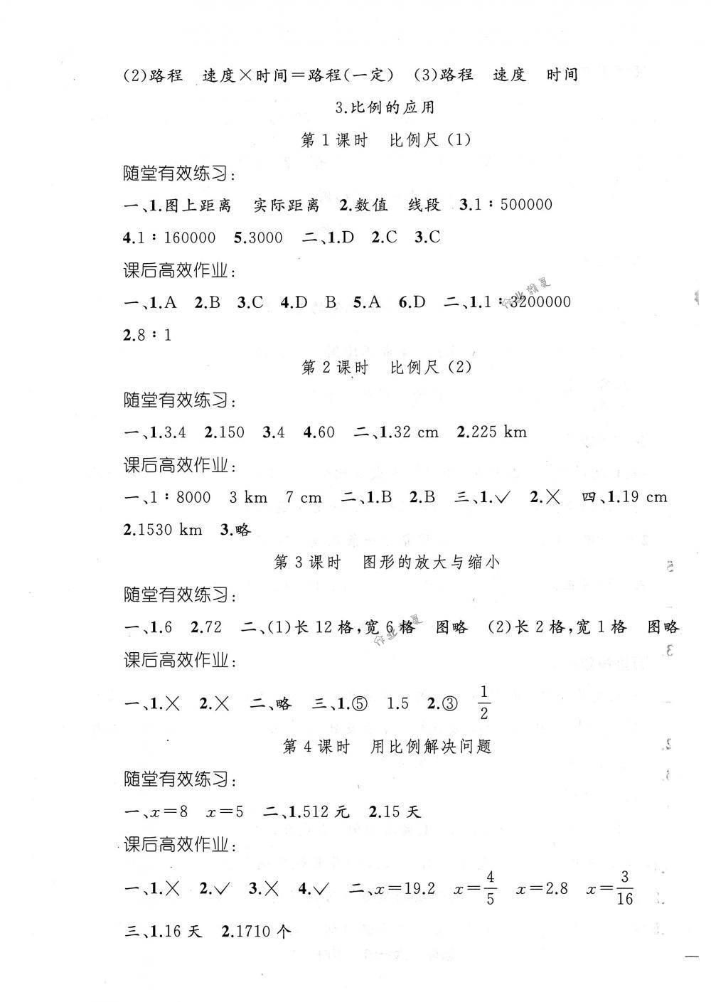 2018年同步轻松练习六年级数学下册人教版 第7页