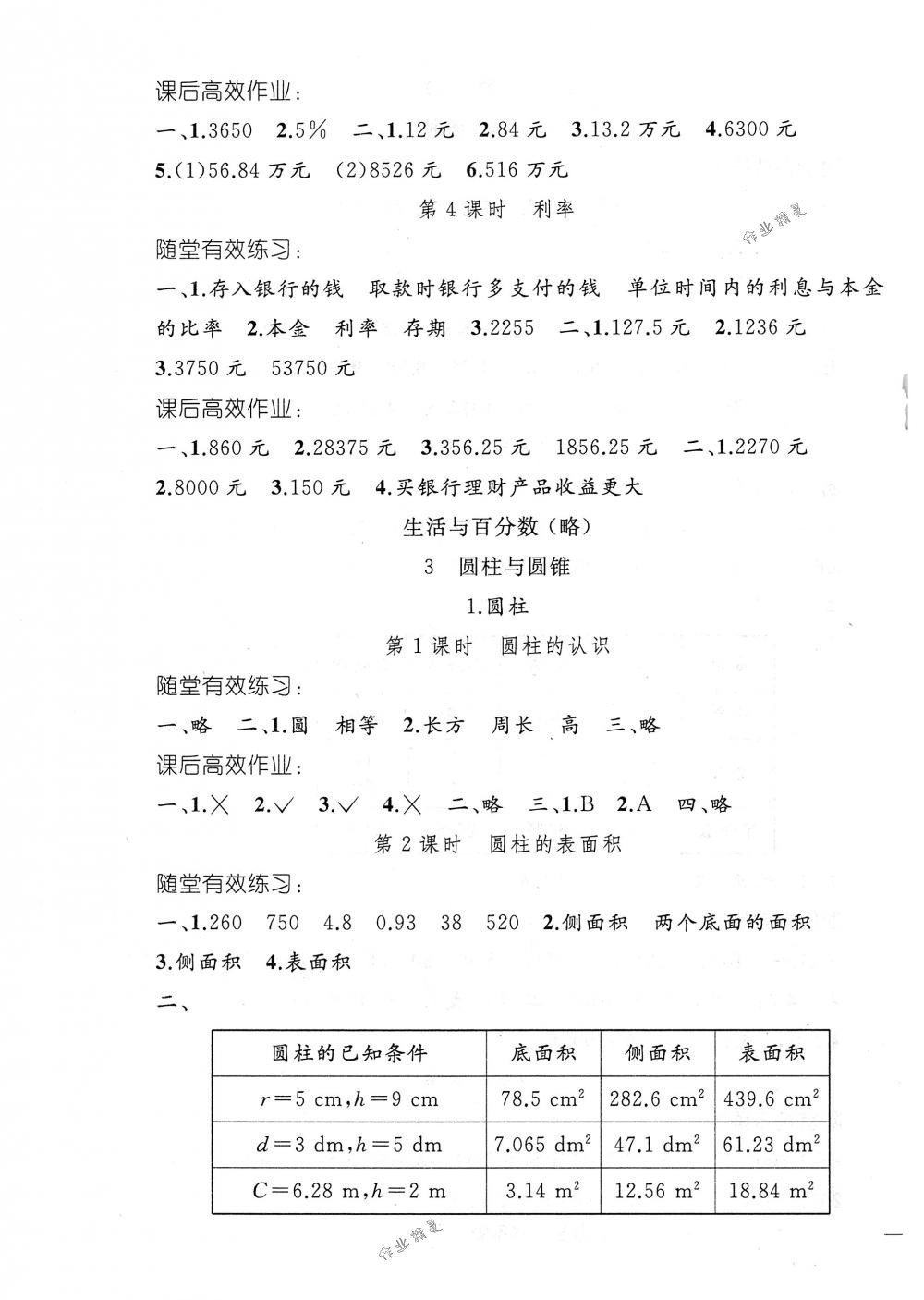 2018年同步轻松练习六年级数学下册人教版 第3页