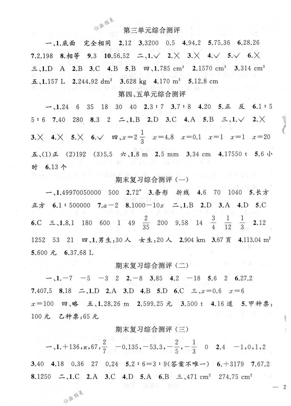 2018年同步轻松练习六年级数学下册人教版 第11页