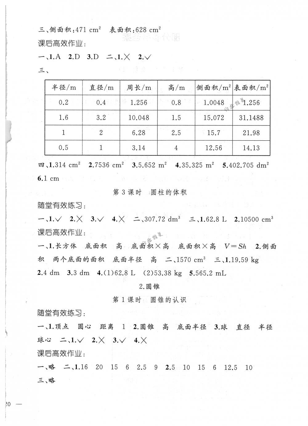 2018年同步轻松练习六年级数学下册人教版 第4页