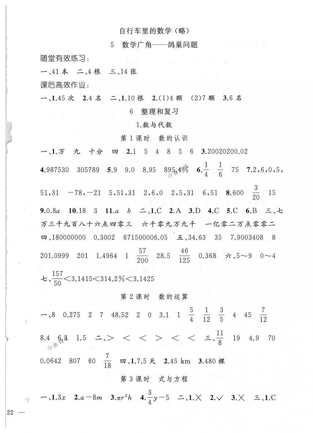 2018年同步輕松練習六年級數(shù)學下冊人教版 第8頁