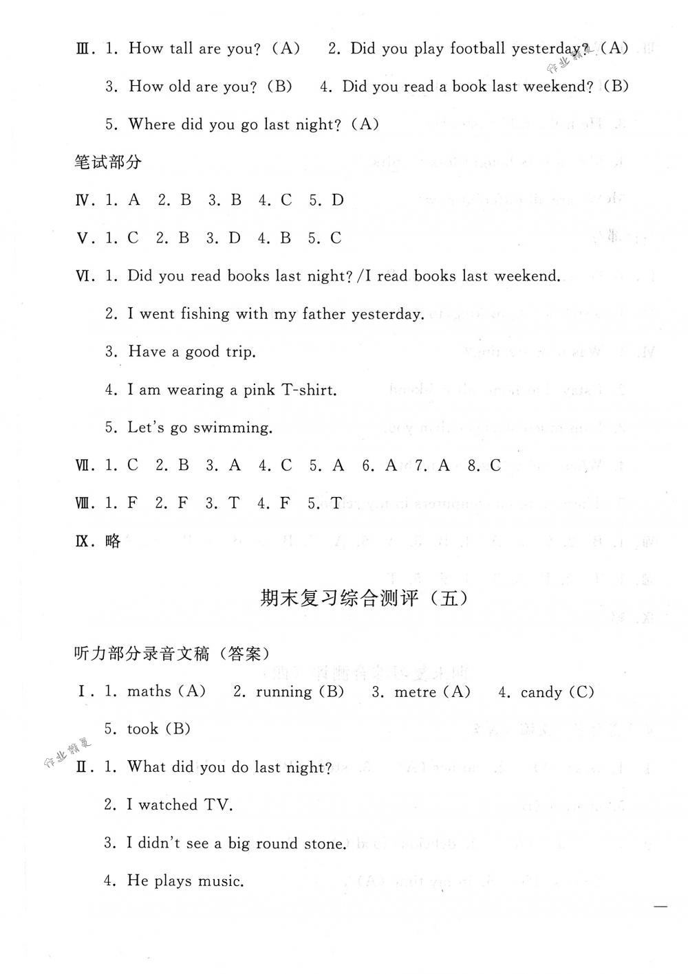 2018年同步輕松練習(xí)六年級(jí)英語下冊(cè)人教版 第27頁