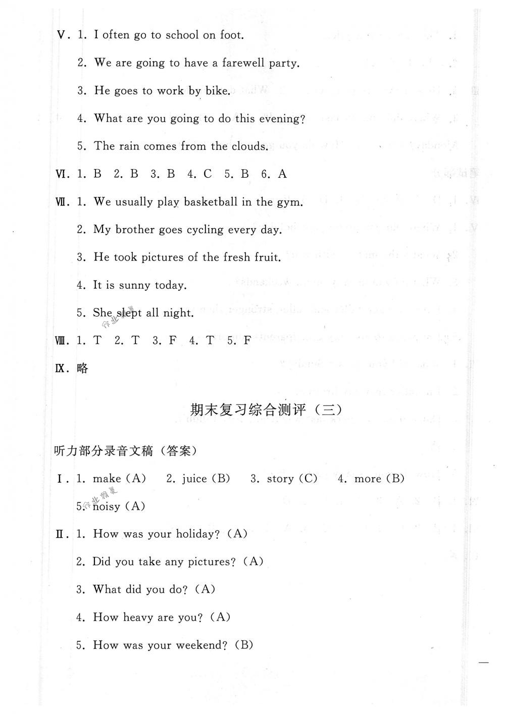 2018年同步輕松練習六年級英語下冊人教版 第25頁