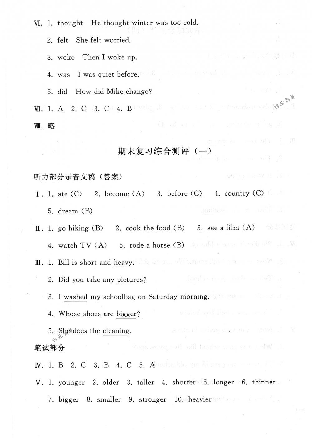 2018年同步轻松练习六年级英语下册人教版 第23页