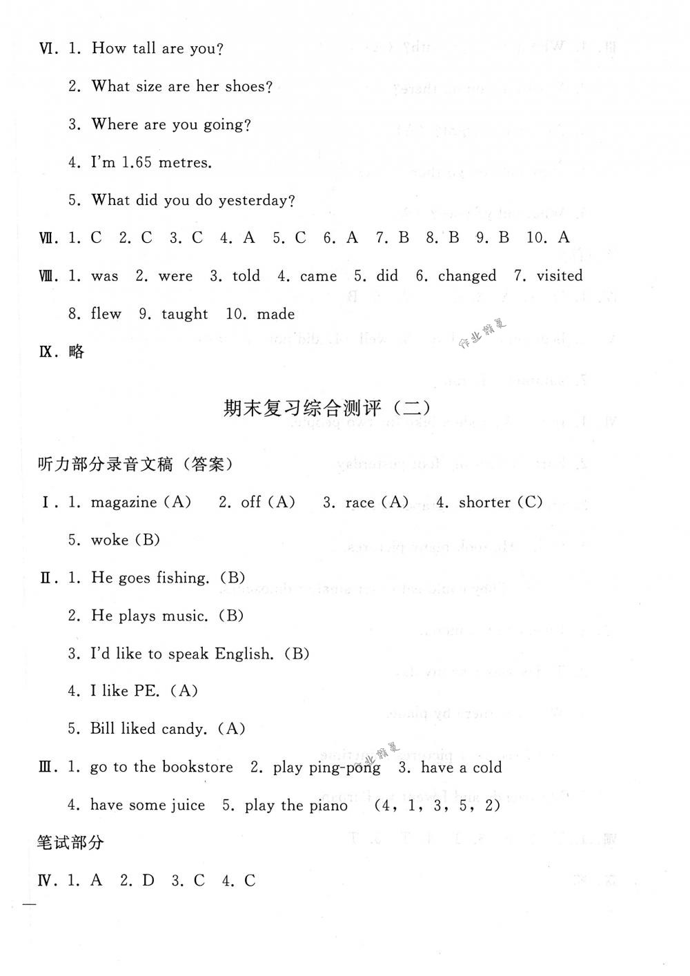 2018年同步輕松練習(xí)六年級英語下冊人教版 第24頁