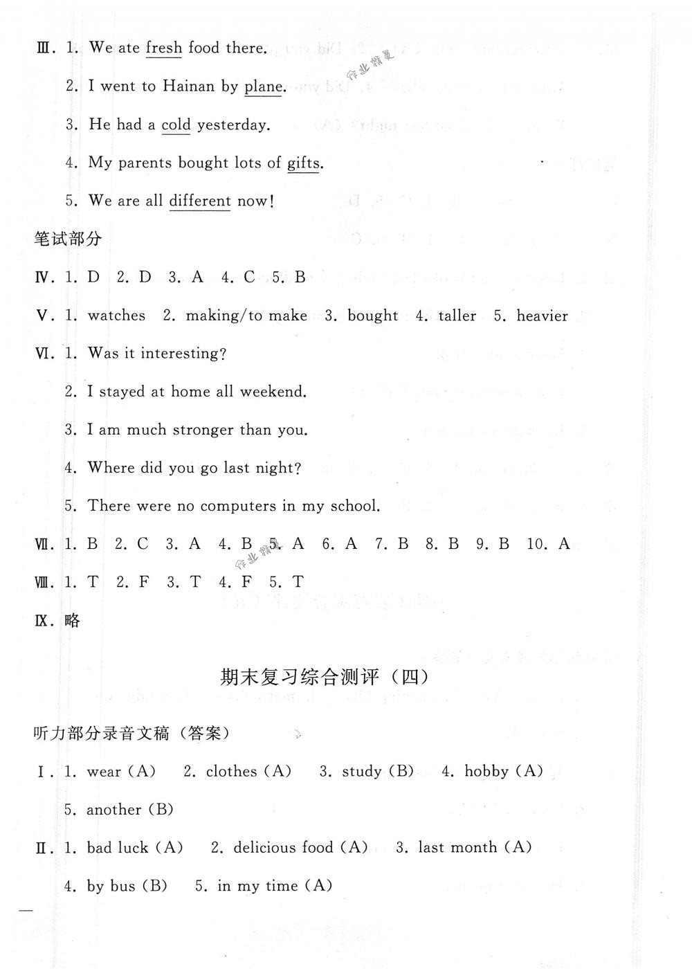 2018年同步輕松練習六年級英語下冊人教版 第26頁