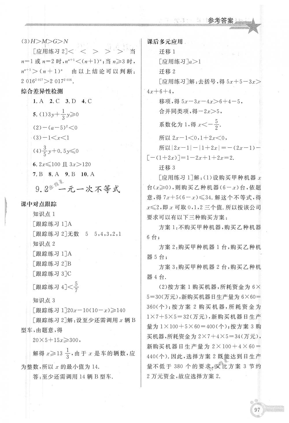 2018年同步轻松练习七年级数学下册人教版 第12页