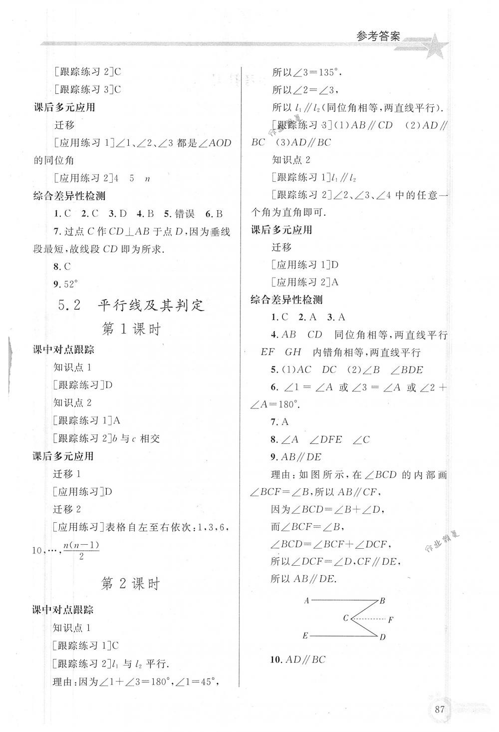 2018年同步轻松练习七年级数学下册人教版 第2页