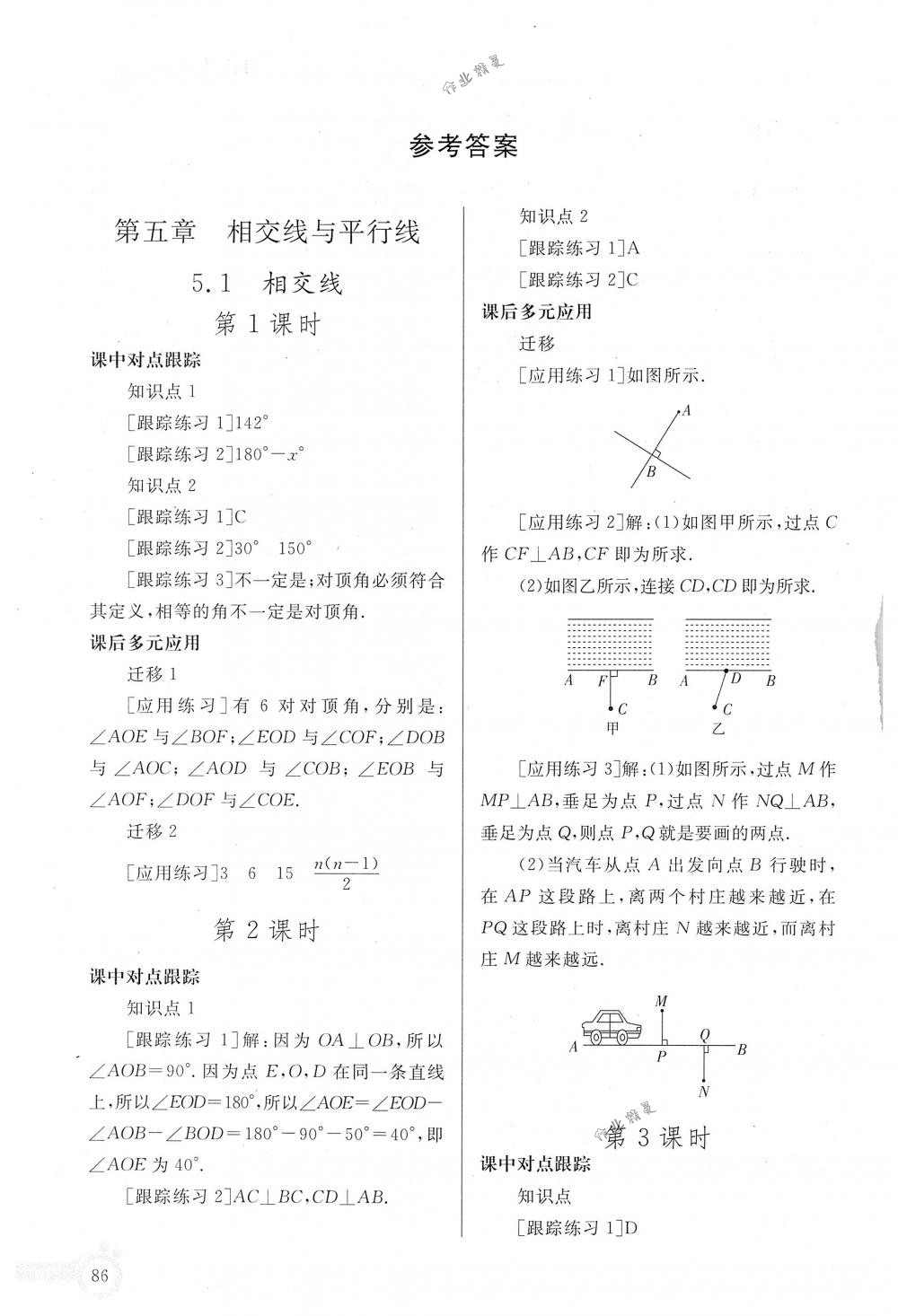 2018年同步轻松练习七年级数学下册人教版 第1页