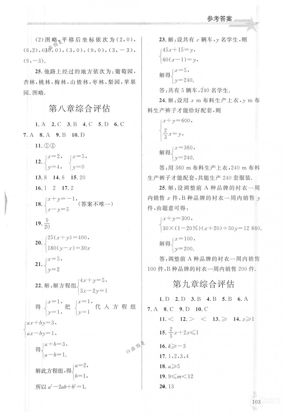 2018年同步轻松练习七年级数学下册人教版 第18页