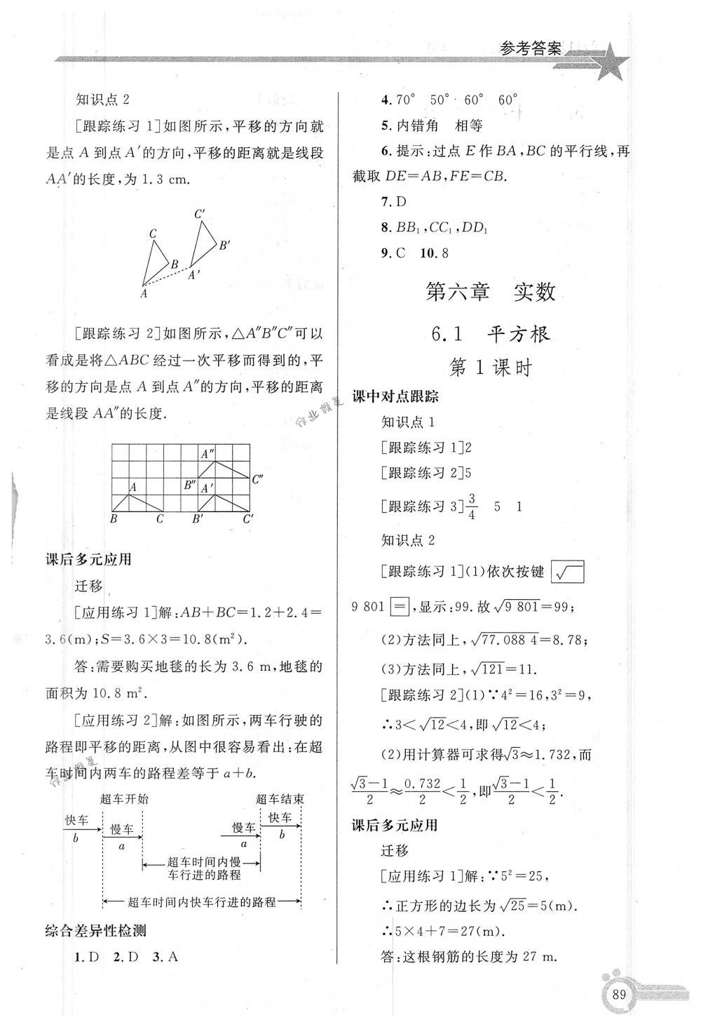 2018年同步輕松練習(xí)七年級(jí)數(shù)學(xué)下冊(cè)人教版 第4頁(yè)