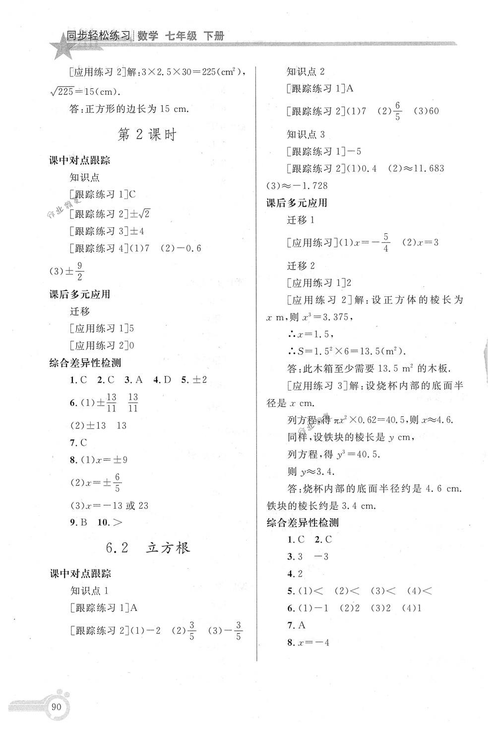 2018年同步轻松练习七年级数学下册人教版 第5页