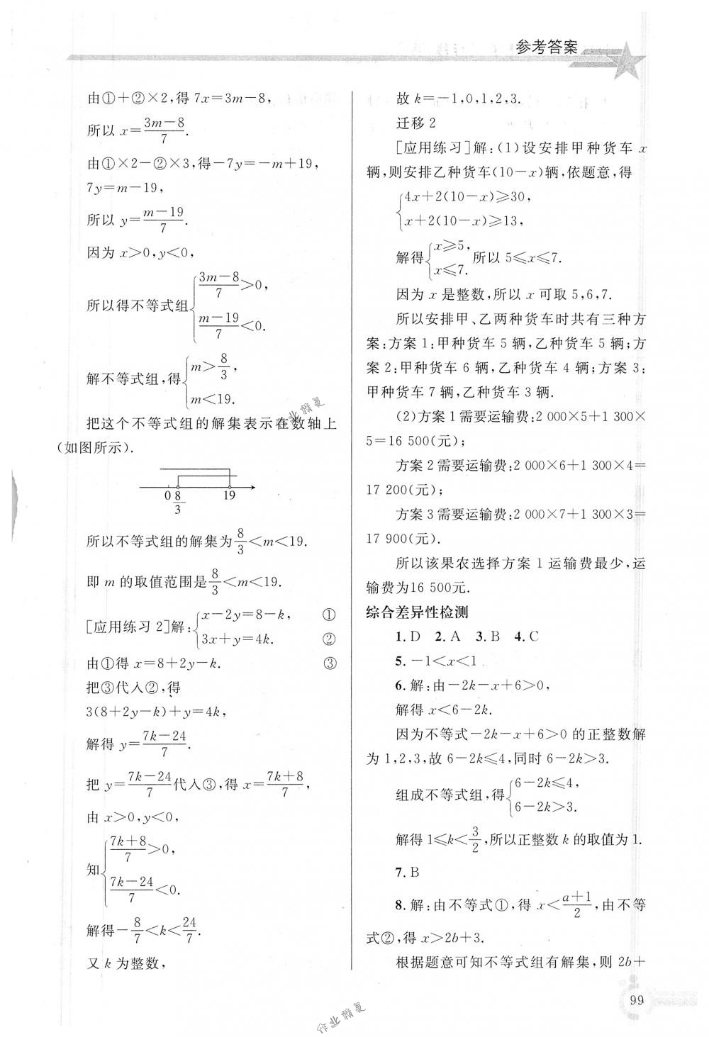 2018年同步轻松练习七年级数学下册人教版 第14页