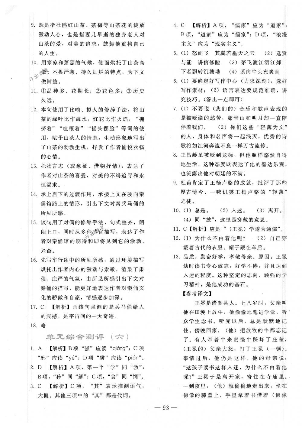 2018年同步轻松练习八年级语文下册人教版 第29页