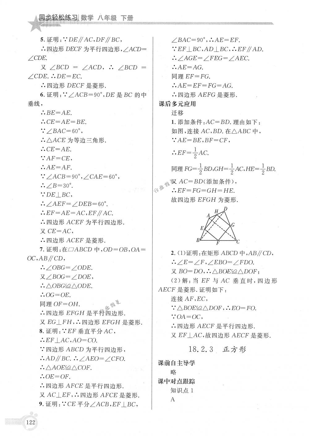 2018年同步輕松練習(xí)八年級(jí)數(shù)學(xué)下冊(cè)人教版 第15頁(yè)