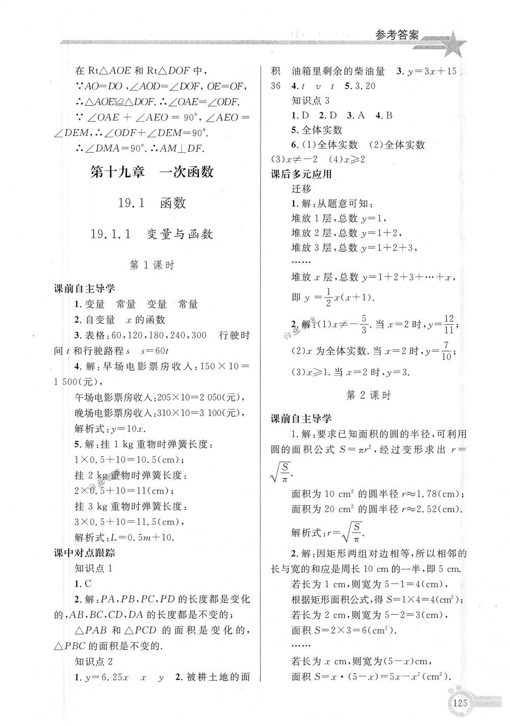 2018年同步輕松練習(xí)八年級(jí)數(shù)學(xué)下冊(cè)人教版 第18頁(yè)