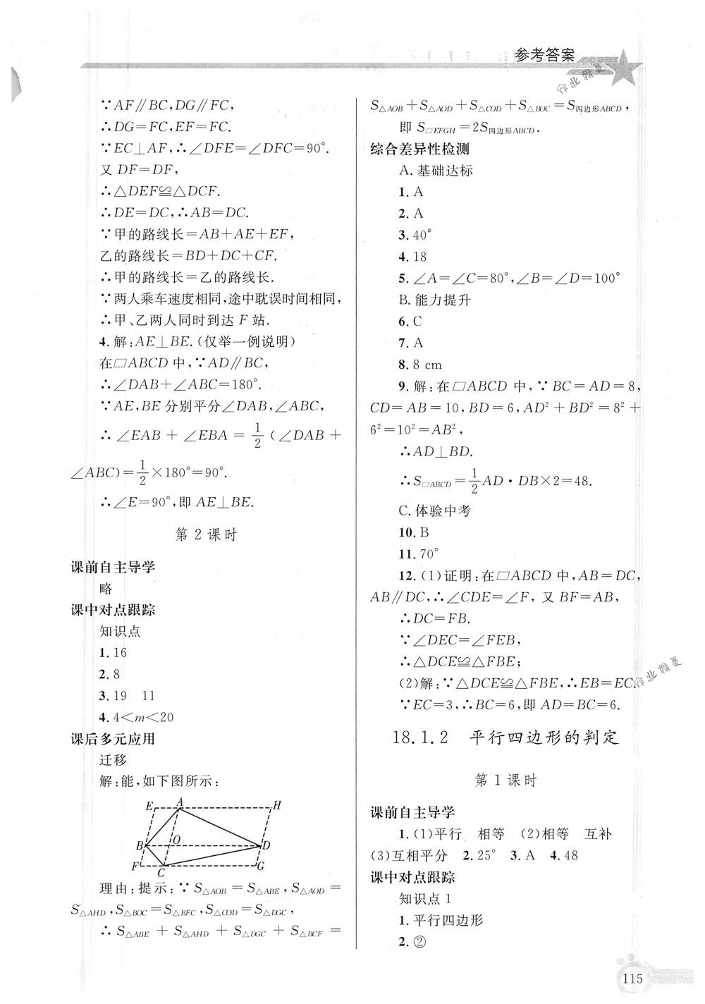 2018年同步輕松練習(xí)八年級(jí)數(shù)學(xué)下冊(cè)人教版 第8頁(yè)