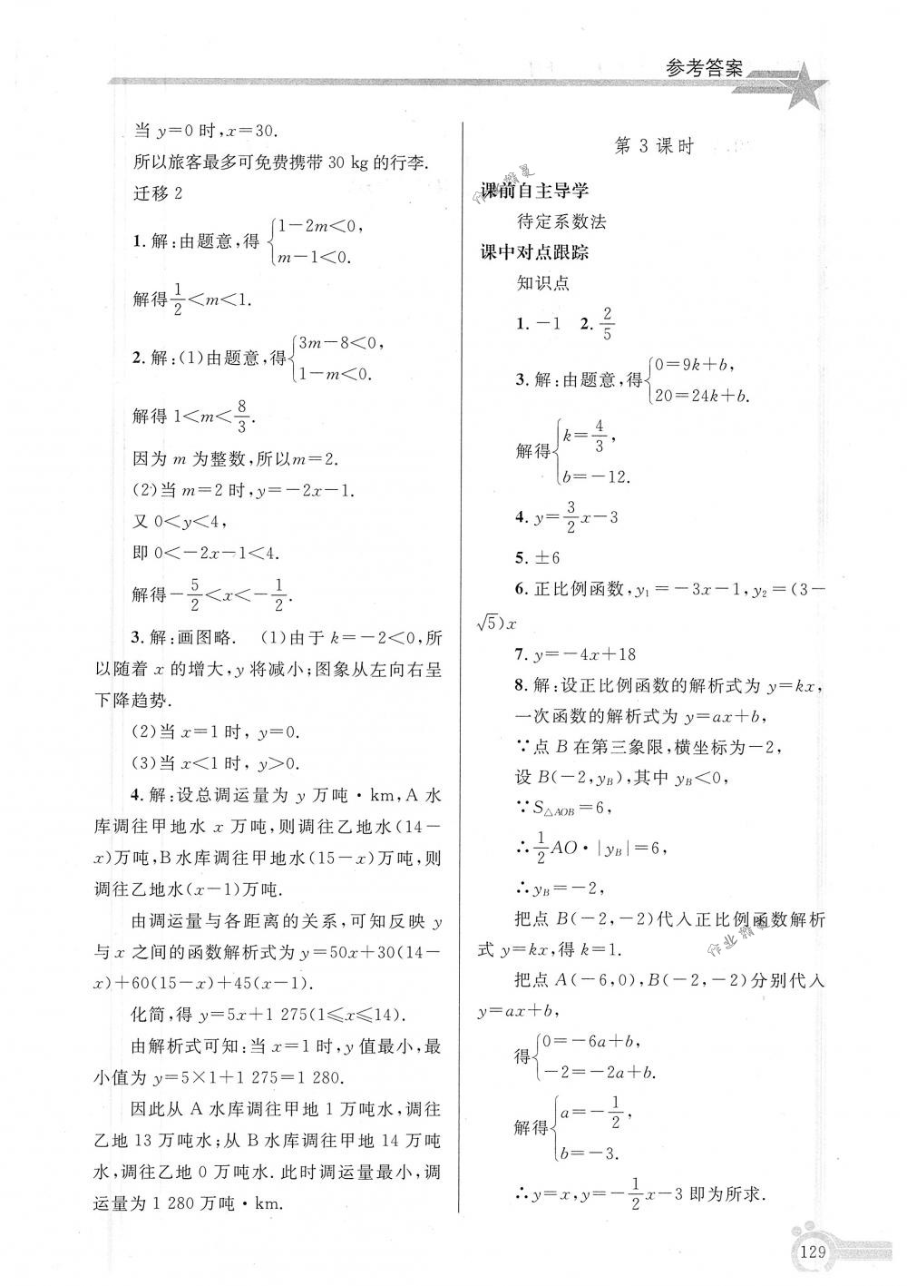 2018年同步轻松练习八年级数学下册人教版 第22页