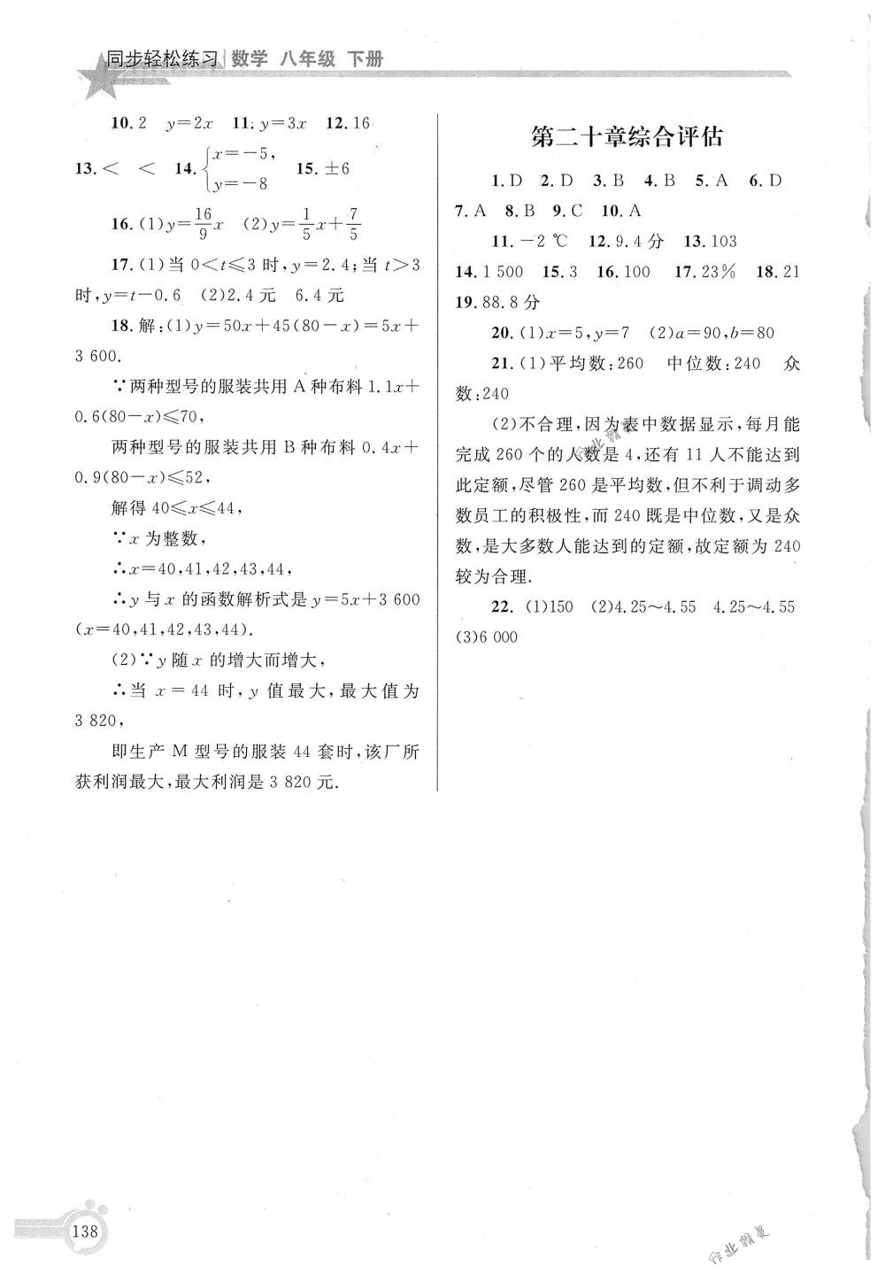 2018年同步轻松练习八年级数学下册人教版 第31页