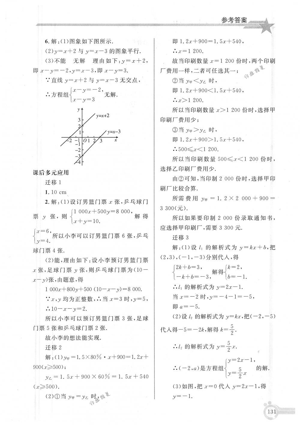 2018年同步輕松練習八年級數學下冊人教版 第24頁