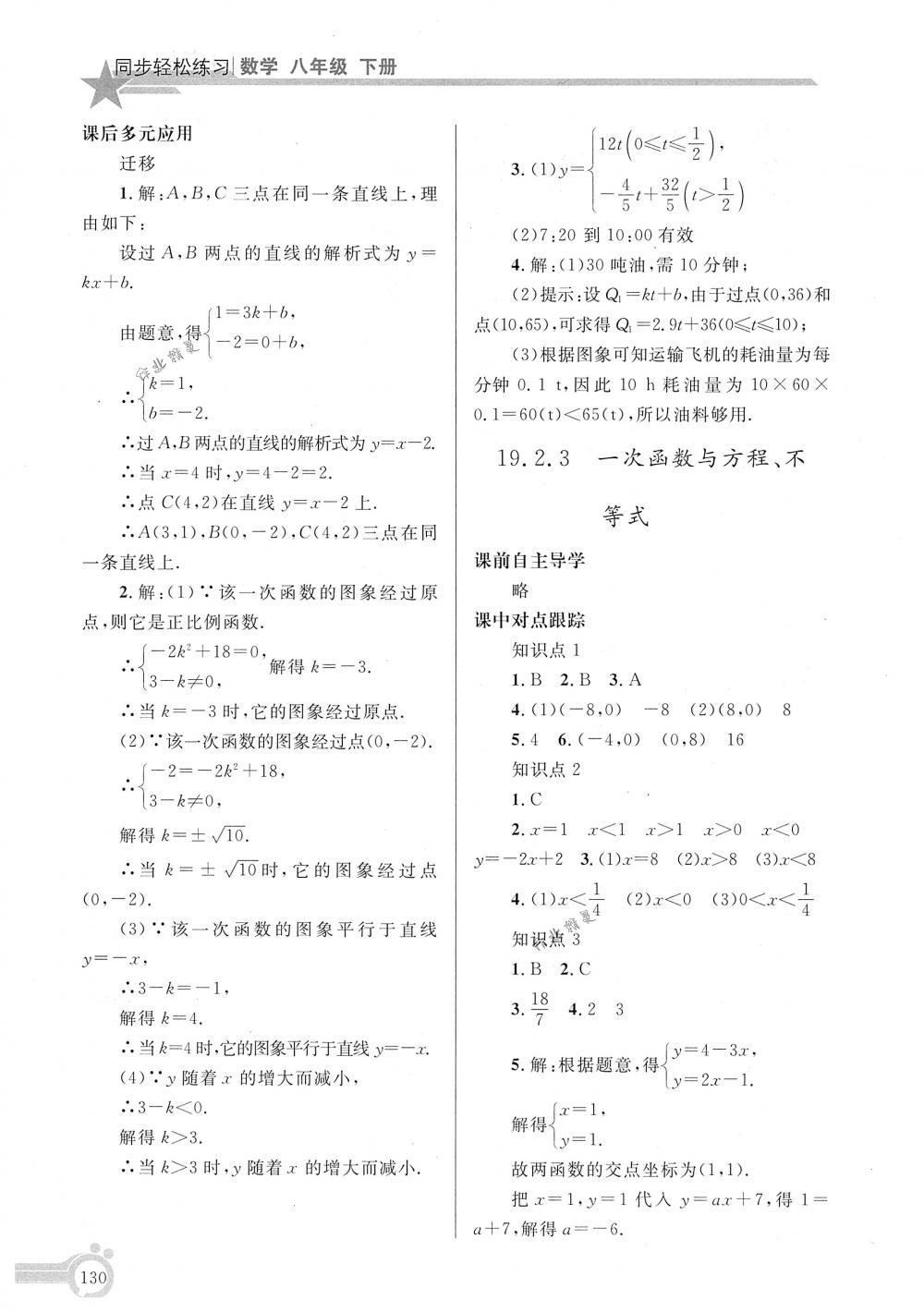 2018年同步轻松练习八年级数学下册人教版 第23页