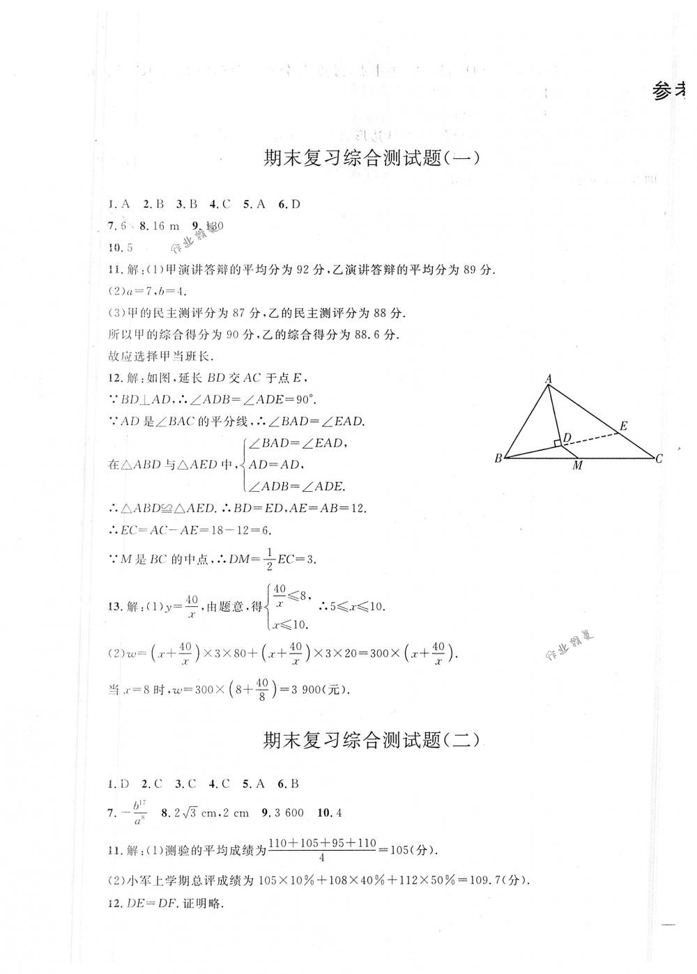 2018年同步輕松練習(xí)八年級數(shù)學(xué)下冊人教版 第32頁