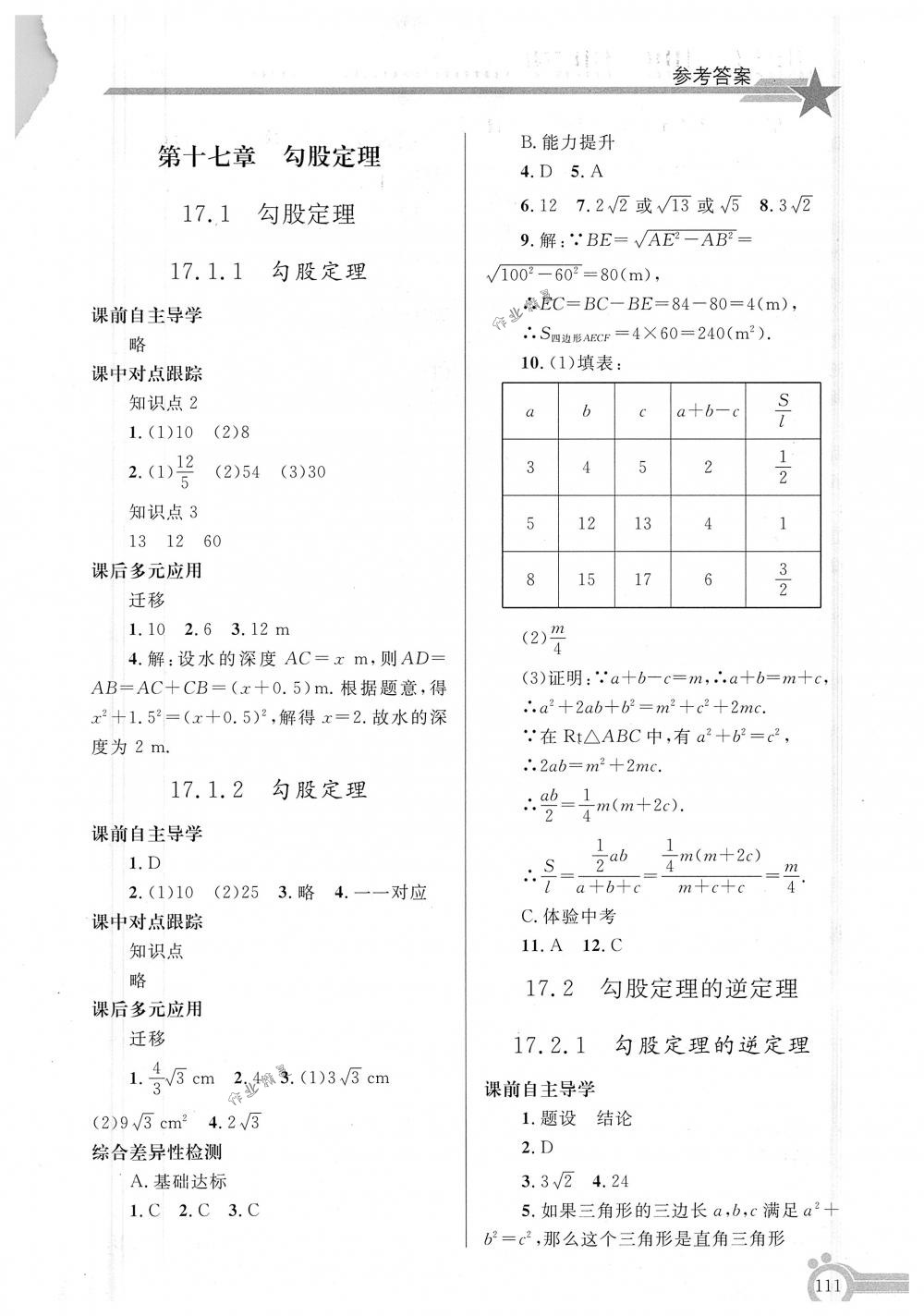 2018年同步轻松练习八年级数学下册人教版 第4页